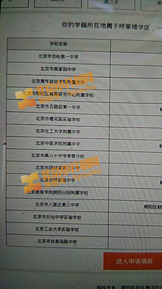 朝阳2019小升初呼家楼学区对应一般初中校学校名单