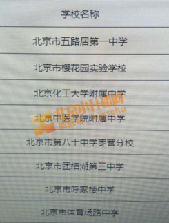 朝阳2019小升初幸福村学区对应一般初中校学校名单