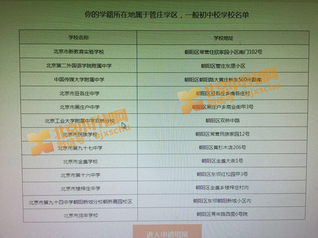 朝阳2019小升初管庄学区对应一般初中校学校名单