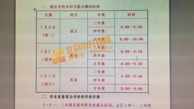 东城区2019年第一学期3-5年级期末考试时间