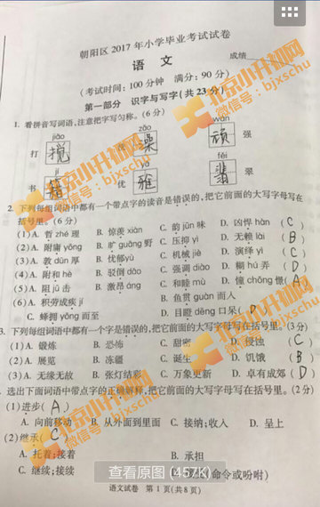 朝阳区2019年小学6年级语文毕业考试试卷