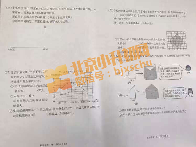 朝阳区2019年小学6年级数学毕业考试试卷4