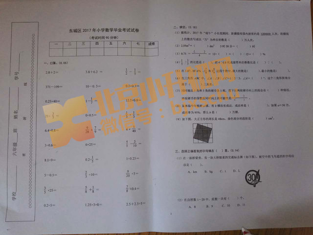 东城区2019年6年级数学毕业考试试卷