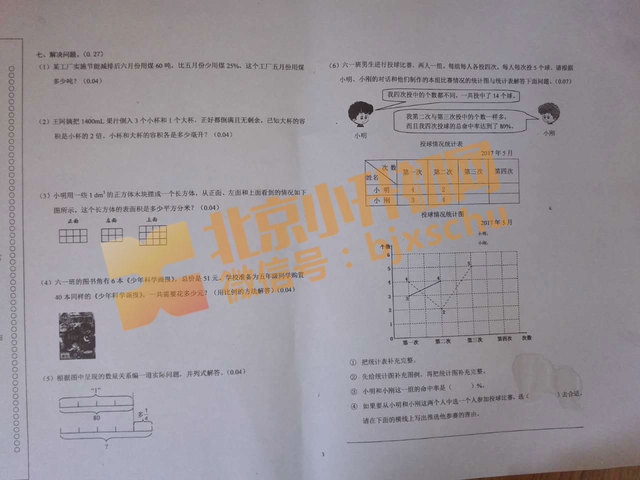 东城区2019年6年级数学毕业考试试卷