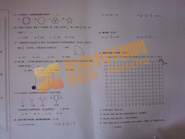 东城区2019年6年级数学毕业考试试卷