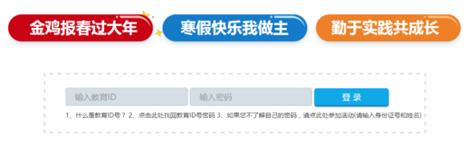 北京市2019年中小学生网上冬令营活动报名入口