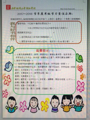 府学胡同小学朝阳学校2019-2018学年寒假学习生活安排