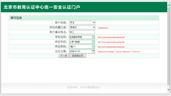 找回教育ID入口