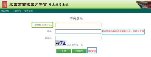 西城区少年宫2019上半年网上报名入口