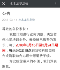 龙校暂停小学培训业务通知