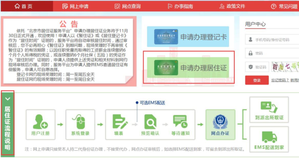 北京居住证网上申办入口正式开通