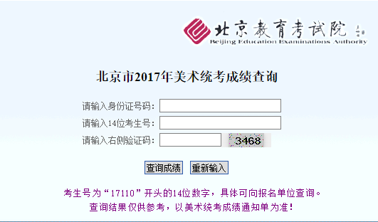 2019年美术类专业统一考试成绩查询入口