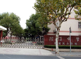 控江中学附属民办学校.jpg