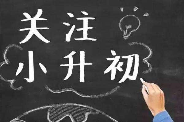 最全！最准！广州小学对口哪些初中？看看这份小升初地段大汇总！