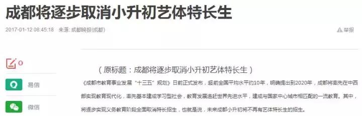 教育局：今后，成都艺术人才大赛不再作为小升初艺体生报名条件