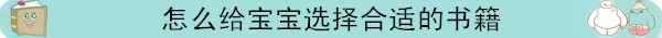 读书那么美妙 带着宝宝去探索