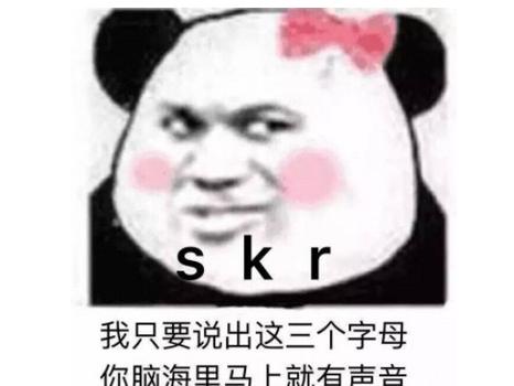 说唱里skrrr什么意思