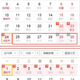 2018中秋国庆拼假攻略 2018中秋国庆最多能休息几天