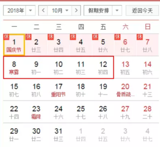 2018中秋国庆拼假攻略 2018中秋国庆最多能休息几天