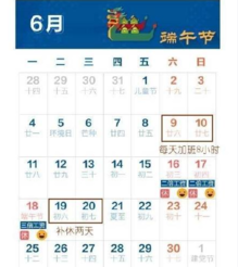 2018端午节拼假攻略 端午节拼假可连休9天