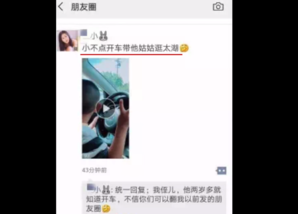 两岁侄子开奥迪是真的吗 两岁孩子开奥迪发朋友圈炫耀