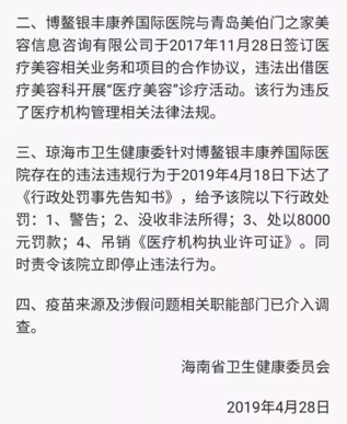 海南宫颈癌疫苗非法九价被查 海南接种假HPV疫苗医院仍在营业