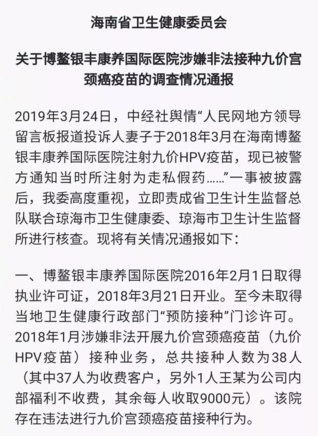 海南宫颈癌疫苗非法九价被查 海南接种假HPV疫苗医院仍在营业