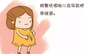 孕早期不能经常摸肚子吗 脐带绕颈和摸肚子有关系吗