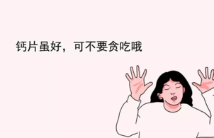 补钙会影响分娩吗 孕晚期不用补钙吗