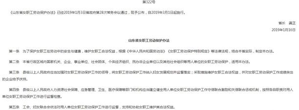 山东省公布《山东省女职工劳动保护办法》拟月经假 给女性月经假好吗