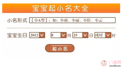 怎么按出生时间来起小名 宝宝小名怎么按生时间来起名字