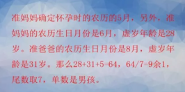 2019年5月30日怀孕生男生女 农历四月二十六怀孕是男孩还是女孩