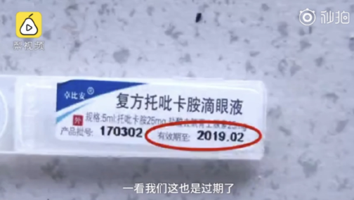 新生儿滴过期眼药水是怎么回事 为什么会给新生儿用过期眼药水