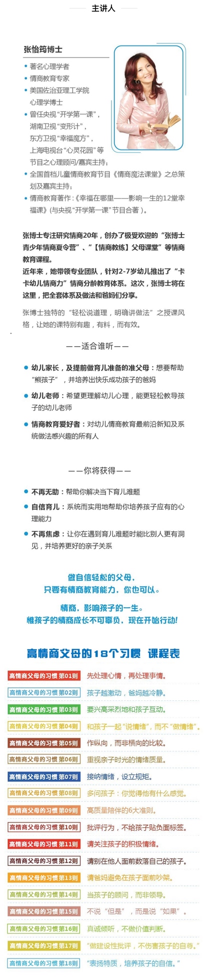 　张怡筠情商课堂高情商父母的18个习惯