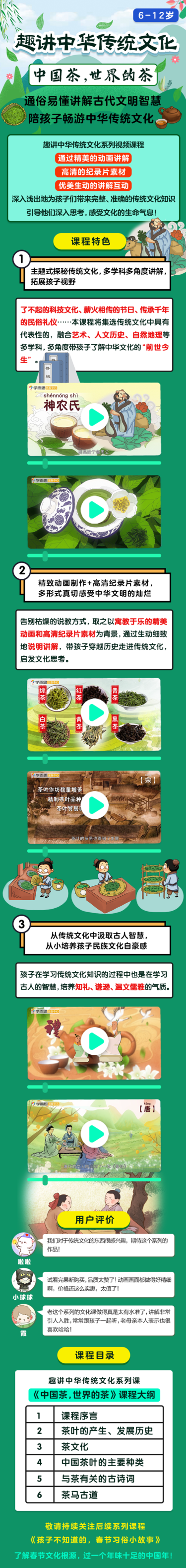 学而思趣讲中华传统文化系列茶叶文化