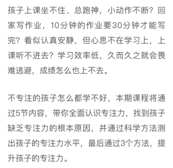 专注力家长大学（好未来）专注力提升：5堂课秒杀走神儿
