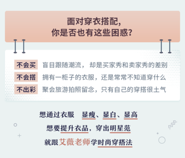  女性必读十点课堂简单实用的时尚穿搭课，带你轻松穿出明星范