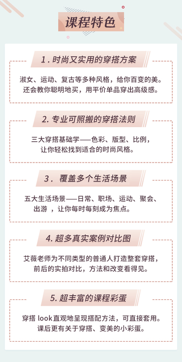  女性必读十点课堂简单实用的时尚穿搭课，带你轻松穿出明星范