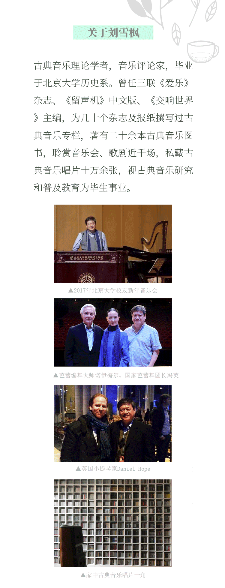文学与音乐导师刘雪峰《陪孩子一起听音乐》
