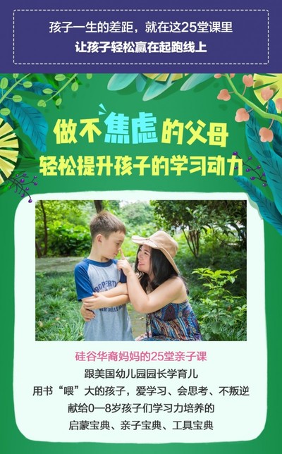 华裔妈妈，孩子一生的差距，就在这25堂课里
