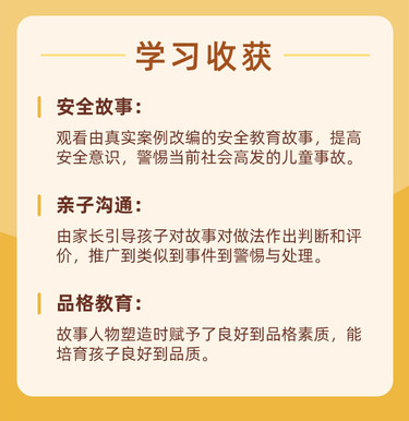 50堂儿童安全必修课，别让1%的意外毁了孩子的一生